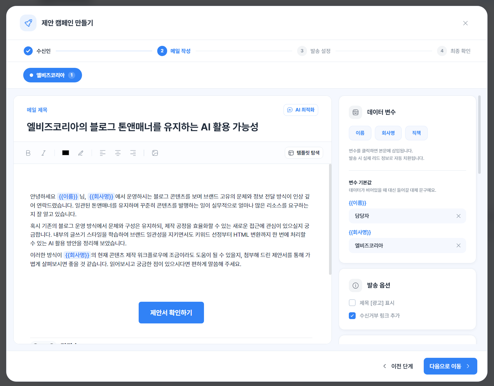 챗봇 설정 3단계 화면